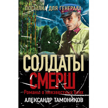 Посылка для генерала.