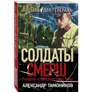 Посылка для генерала.
