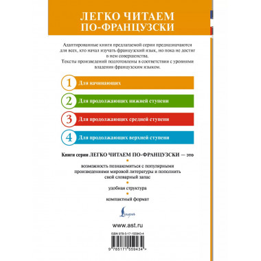 Таинственный остров. Уровень 1 = L'Île mystérieuse..