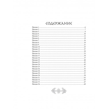 Сенека. Нравственные письма к Луциллию.