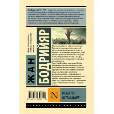 Общество потребления.