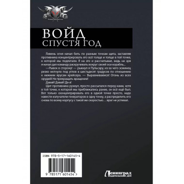 Войд. Спустя год (сборник).