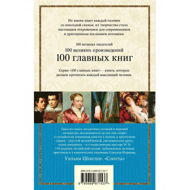 Сонеты (билингва).