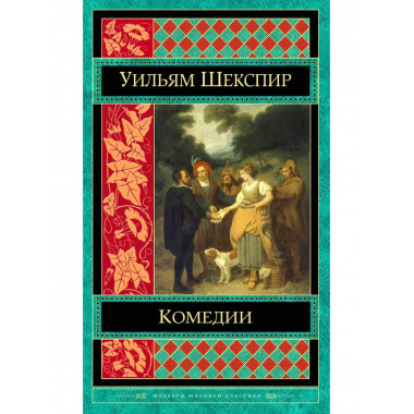 Комедии.