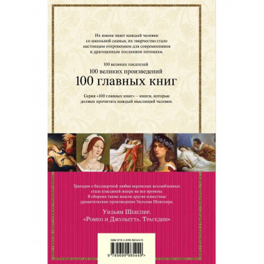 Ромео и Джульетта. Трагедии.