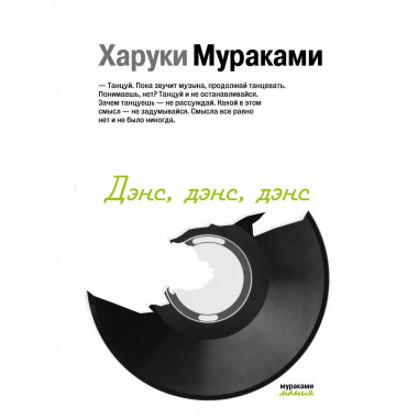 Дэнс, дэнс, дэнс.