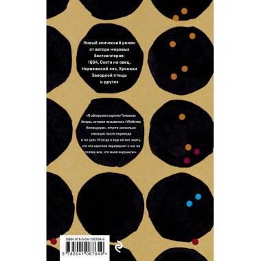 Убийство Командора. Книга 2. Ускользающая метафора.