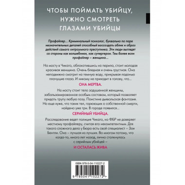 Внутри убийцы. Майк Омер