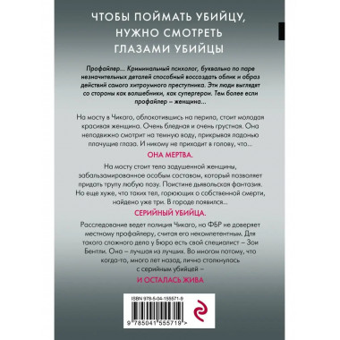 Внутри убийцы.