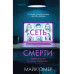 Комплект из 2 книг (Внутри убийцы. Сеть смерти).(ИК).