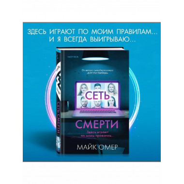 Комплект из 2 книг (Внутри убийцы. Сеть смерти).(ИК).