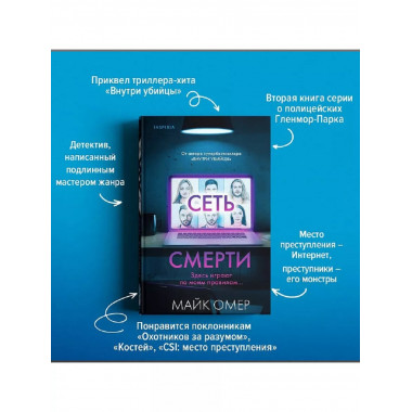 Комплект из 2 книг (Внутри убийцы. Сеть смерти).(ИК).