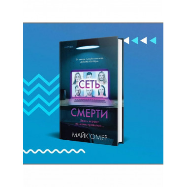 Комплект из 2 книг (Внутри убийцы. Сеть смерти).(ИК).