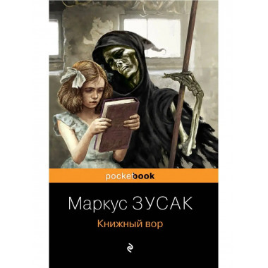 Книжный вор.