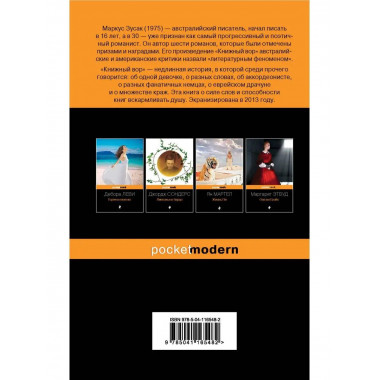 Книжный вор.