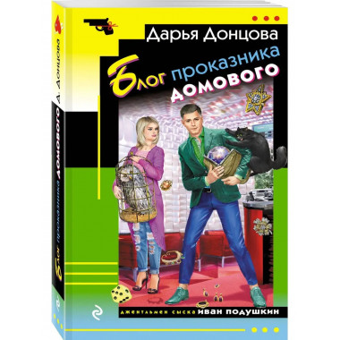 Блог проказника домового.