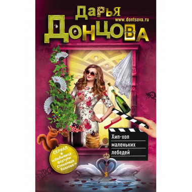 Хип-хоп маленьких лебедей.