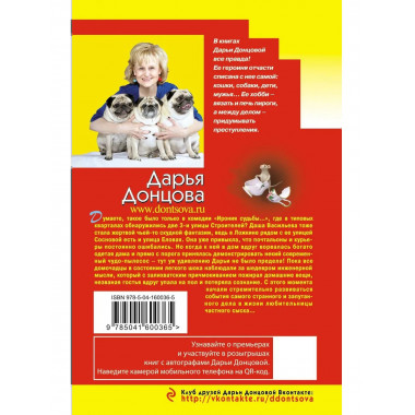 Дневник пакостей Снежинки.