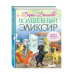 Волшебный эликсир.