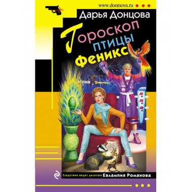 Гороскоп птицы Феникс.