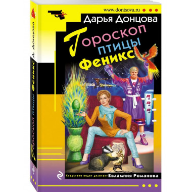 Гороскоп птицы Феникс.