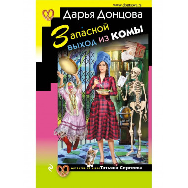 Запасной выход из комы.