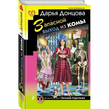 Запасной выход из комы.