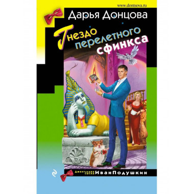 Гнездо перелетного сфинкса.