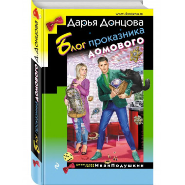 Блог проказника домового.