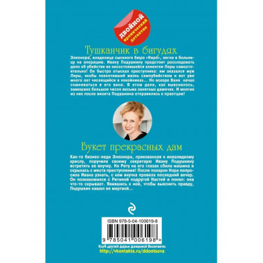 Тушканчик в бигудях. Букет прекрасных дам.