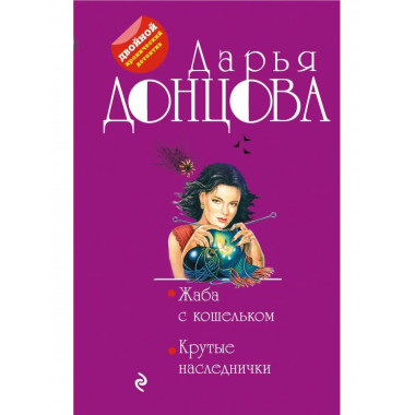 Жаба с кошельком. Крутые наследнички.