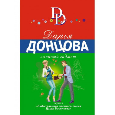 Змеиный гаджет.