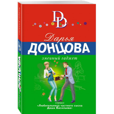 Змеиный гаджет.