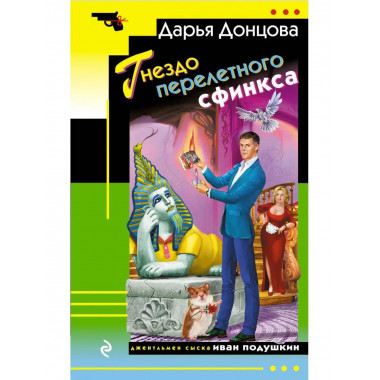 Гнездо перелетного сфинкса.