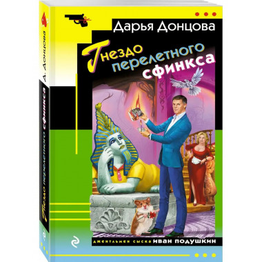 Гнездо перелетного сфинкса.