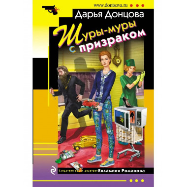 Шуры-муры с призраком.
