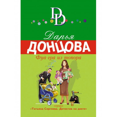 Фуа-гра из топора.