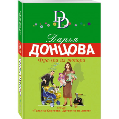 Фуа-гра из топора.