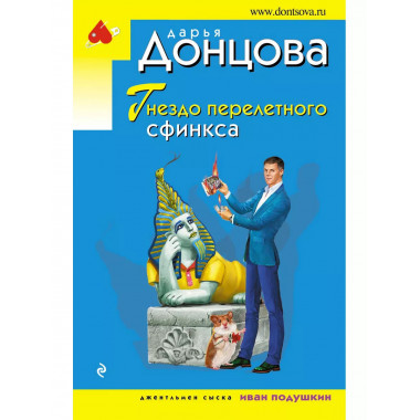 Гнездо перелетного сфинкса.