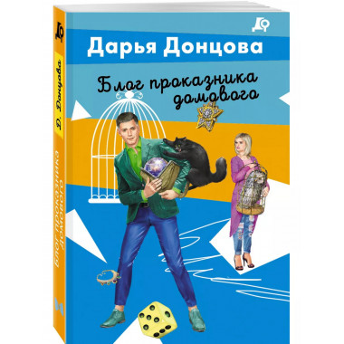 Блог проказника домового.