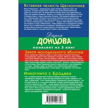 Верхом на помеле. Комплект из 3 книг (Вставная челюсть Щелку