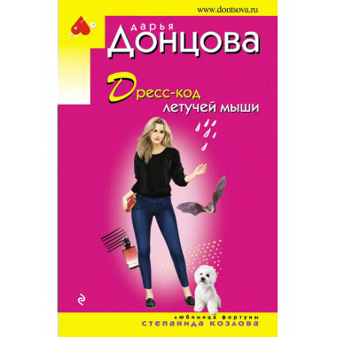 Дресс-код летучей мыши.