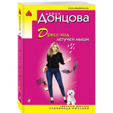 Дресс-код летучей мыши.