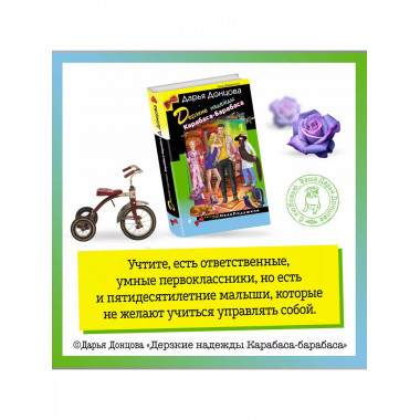 Дерзкие надежды Карабаса-Барабаса.