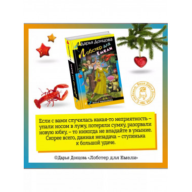 Лобстер для Емели.