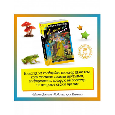 Лобстер для Емели.