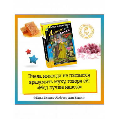 Лобстер для Емели.