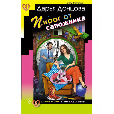 Пирог от сапожника.