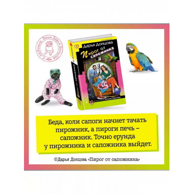 Пирог от сапожника.