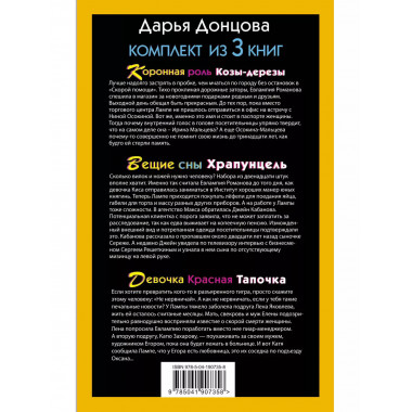 Скалка в бигудях. Комплект из 3 книг (Коронная роль Козы-дер